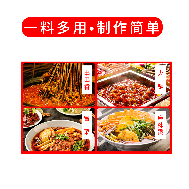 火鍋調(diào)味湯膏50g餐飲商用試樣包裝(串串香冒菜麻辣燙毛血旺冒鴨子調(diào)味料)