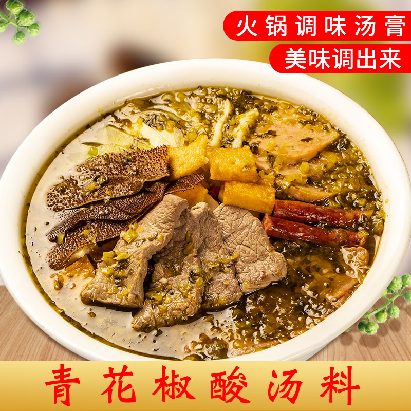 青花椒酸湯料酸菜魚冒菜麻辣燙調(diào)味料包120g餐飲商用包裝