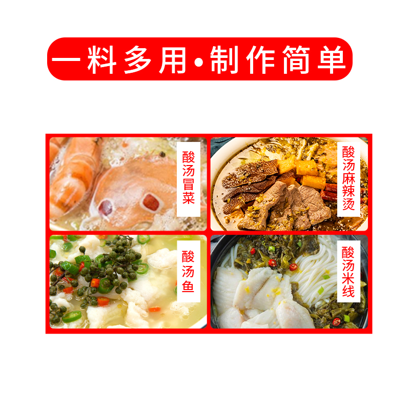 青花椒酸湯料酸菜魚冒菜麻辣燙調(diào)味料包120g餐飲商用包裝