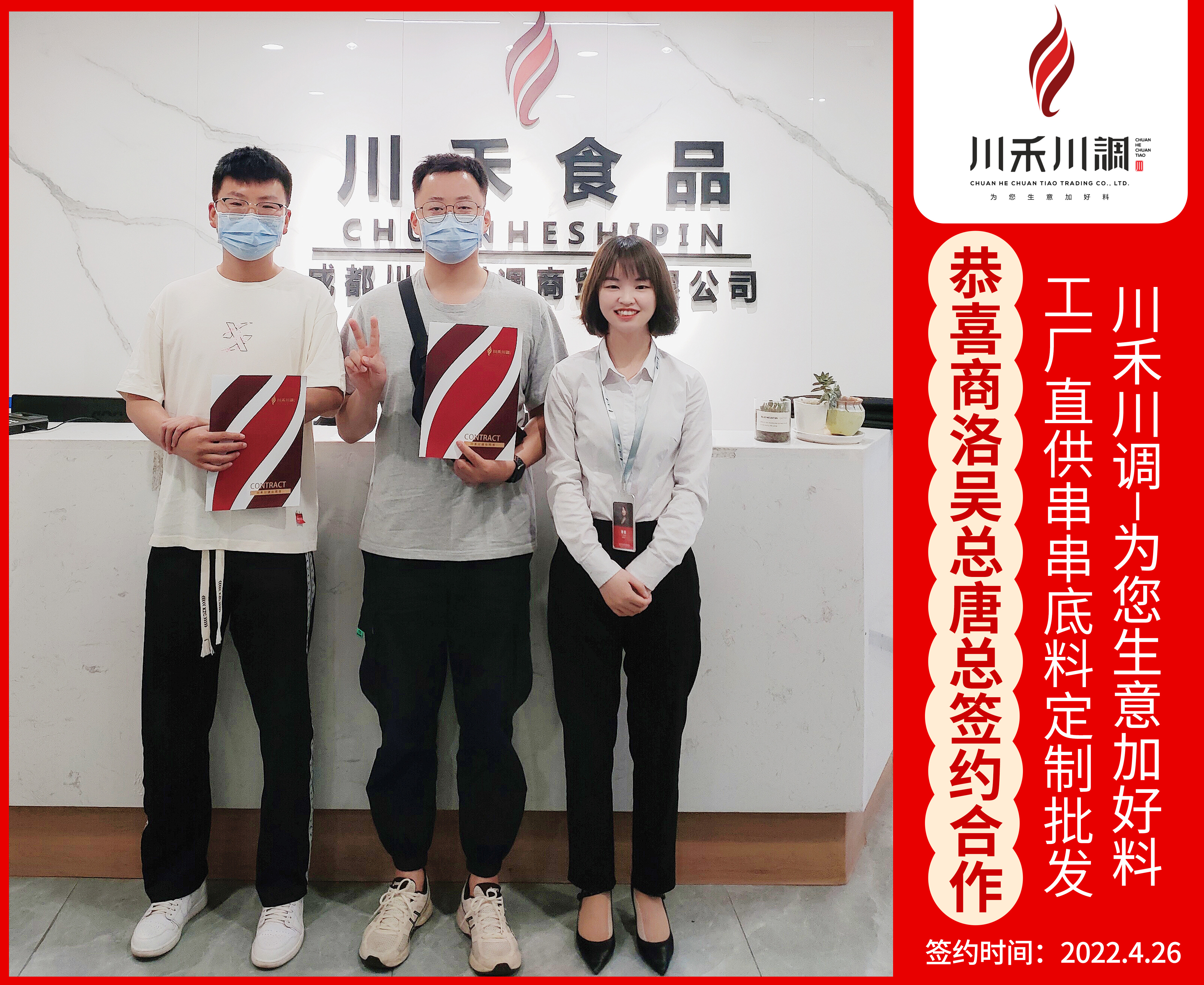 恭喜商洛吳總和唐總簽約川禾川調合作(圖1)