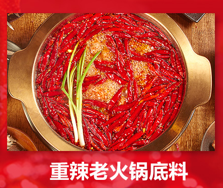重慶老火鍋底料供應(yīng)商