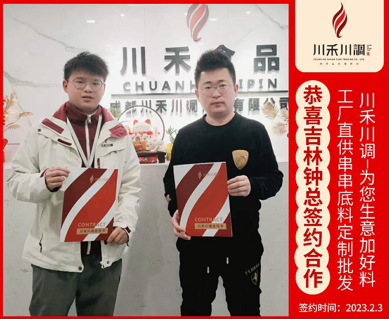 恭喜鐘老板成功簽約串串香項目，我們還有火鍋項目