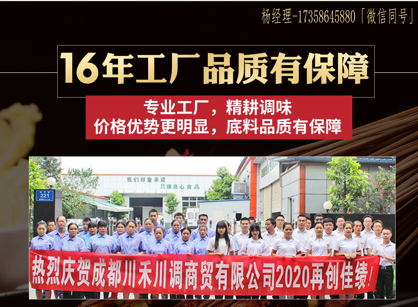 江門美蛙魚火鍋底料供應(yīng)商，16年川禾食品廠底料廠家(圖1)